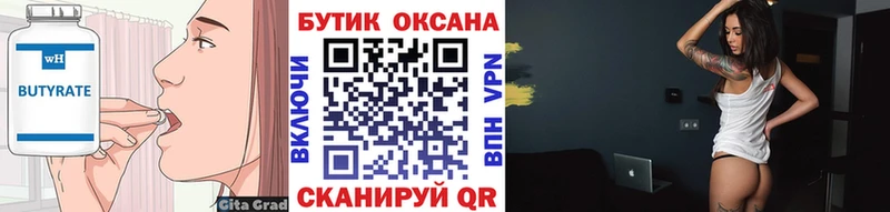 БУТИРАТ Butirat  Лысково 